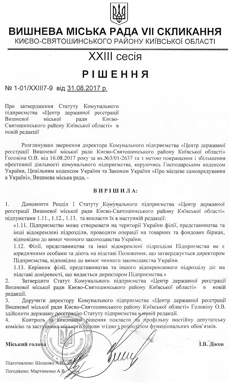 РІШЕННЯ ХХII СЕСІЇ VIІІ СКЛИКАННЯ від 31.08.2017 року